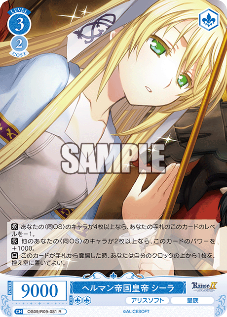 ヘルマン帝国皇帝 シーラ