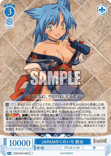 JAPANのくのいち 鈴女