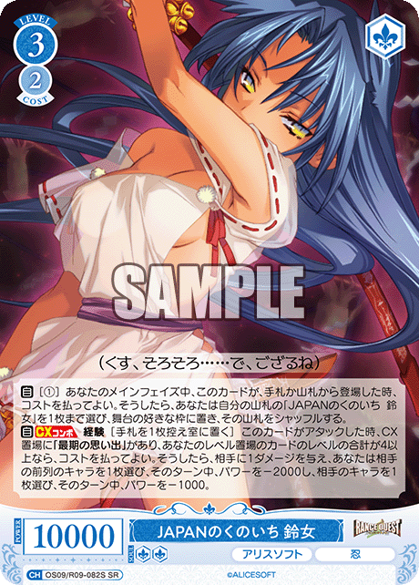 JAPANのくのいち 鈴女