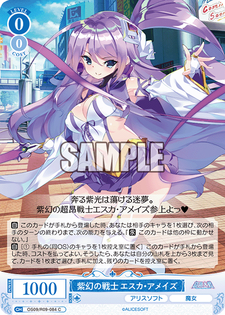 紫幻の戦士 エスカ・アメイズ