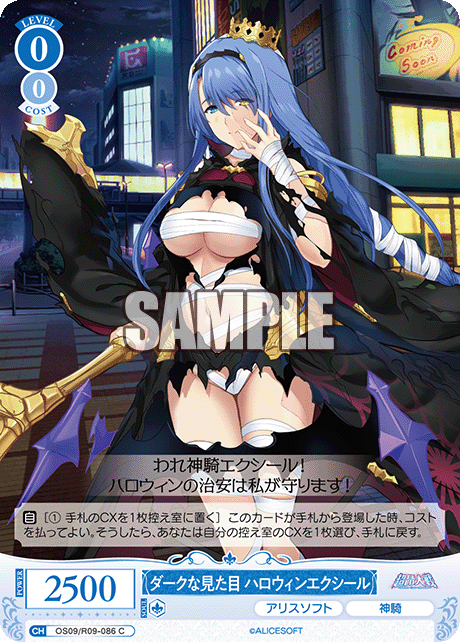 ダークな見た目 ハロウィンエクシール