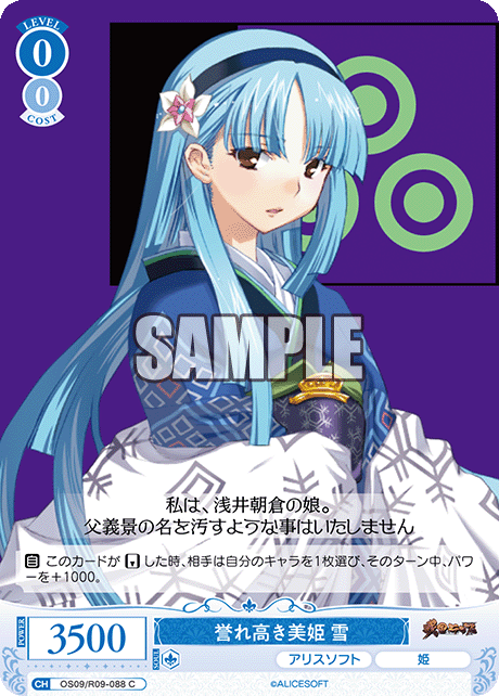 誉れ高き美姫 雪