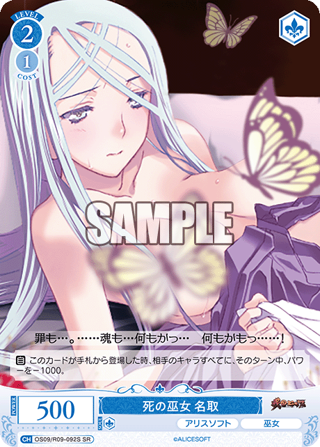 死の巫女 名取