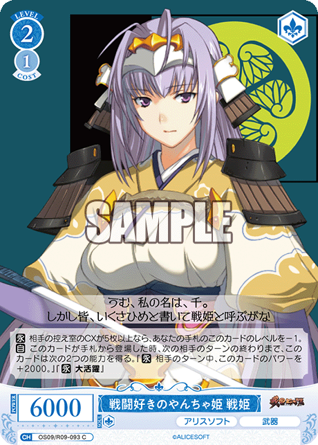 戦闘好きのやんちゃ姫 戦姫