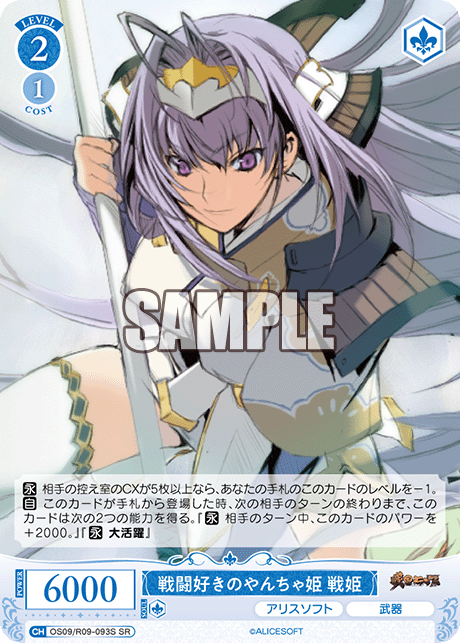 戦闘好きのやんちゃ姫 戦姫