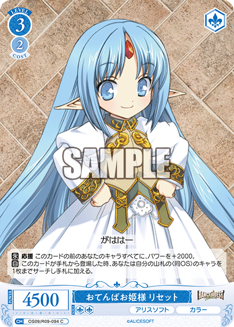 おてんばお姫様 リセット