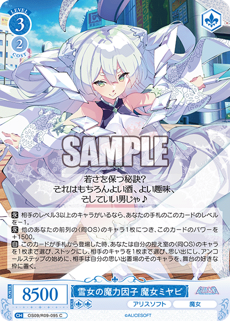雪女の魔力因子 魔女ミヤビ