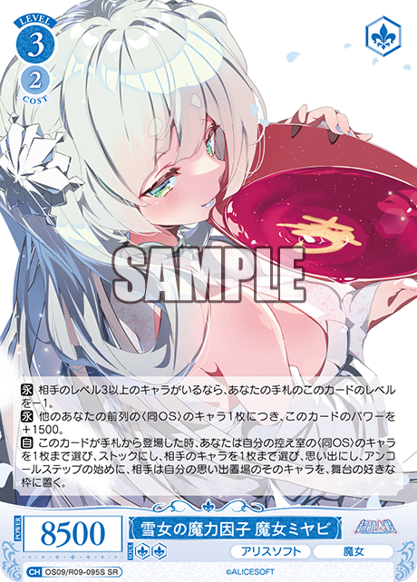 雪女の魔力因子 魔女ミヤビ
