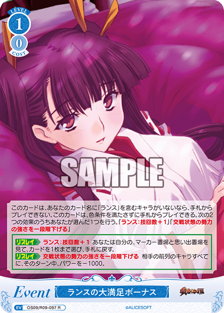 ランスの大満足ボーナス