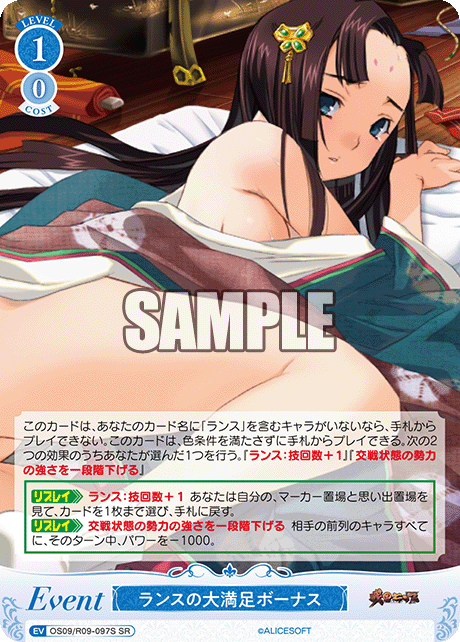ランスの大満足ボーナス