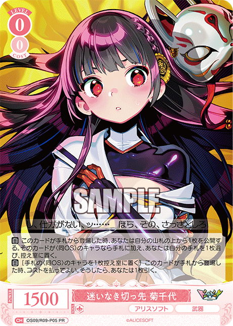 迷いなき切っ先 菊千代