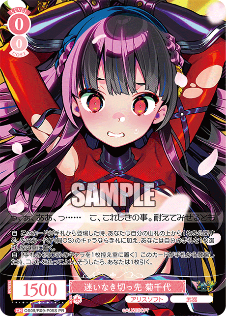 迷いなき切っ先 菊千代