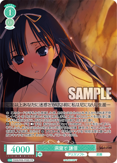 洞窟で 謙信