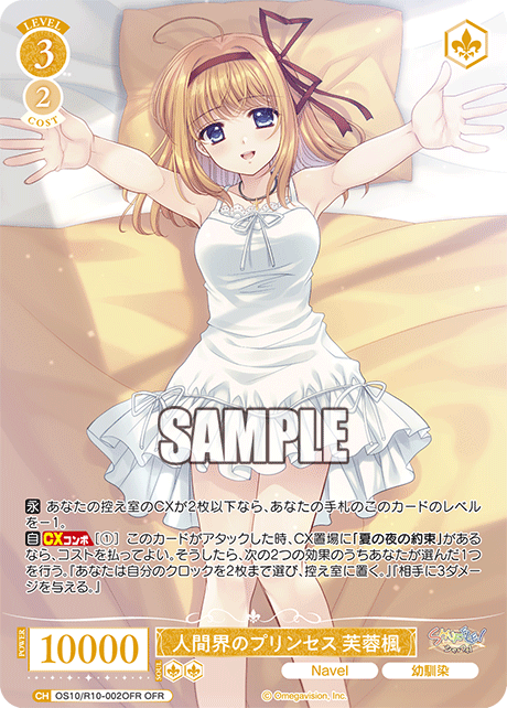 人間界のプリンセス 芙蓉楓