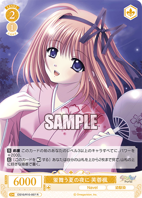 蛍舞う夏の夜に 芙蓉楓