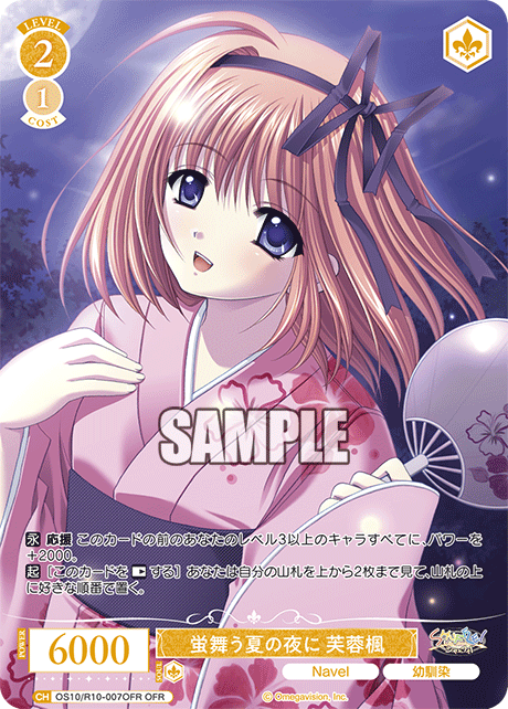 蛍舞う夏の夜に 芙蓉楓