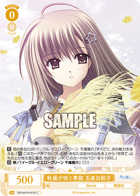 秋風が吹く季節 玉泉日和子