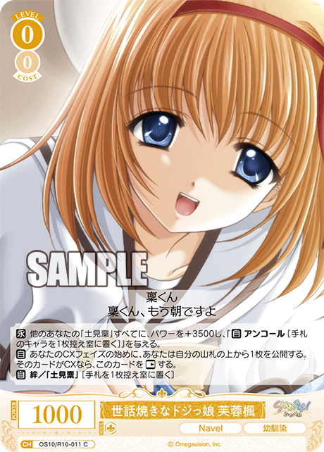 世話焼きなドジっ娘 芙蓉楓