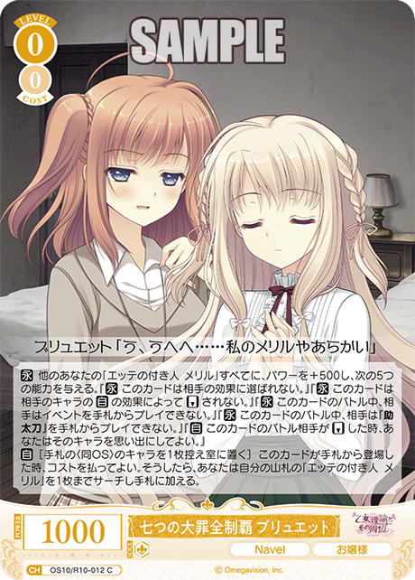 七つの大罪全制覇 ブリュエット
