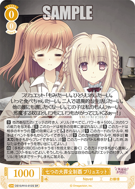 七つの大罪全制覇 ブリュエット
