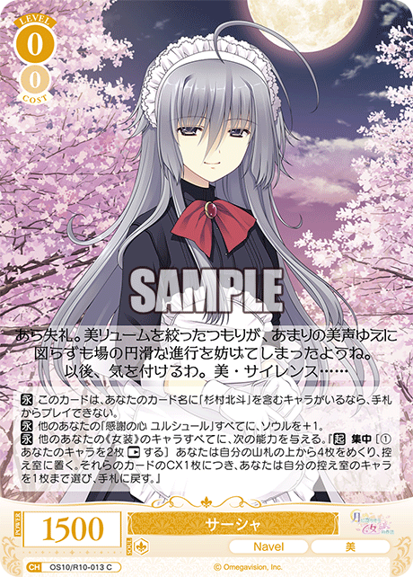 サーシャ