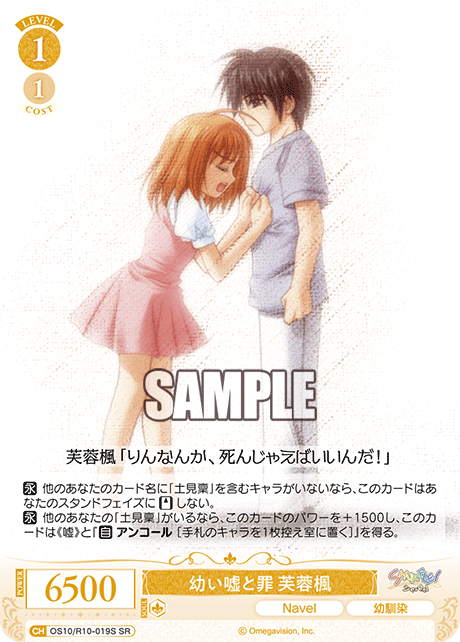 幼い嘘と罪 芙蓉楓