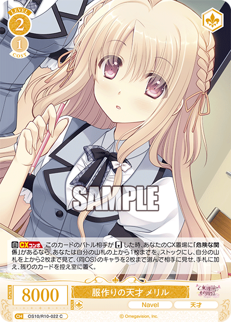 服作りの天才 メリル