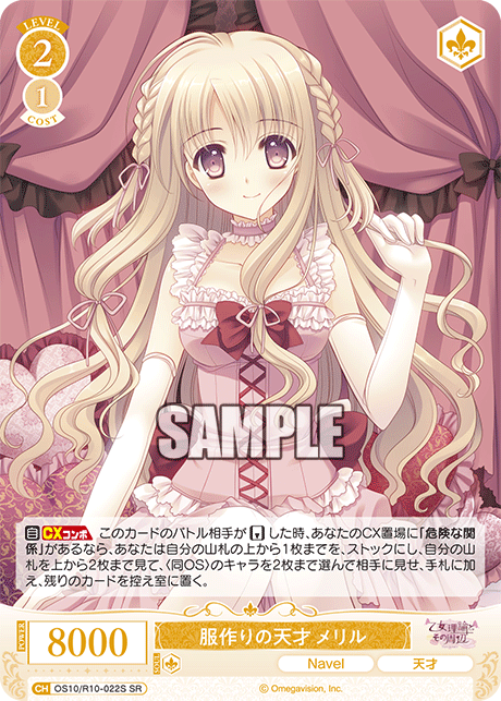 服作りの天才 メリル