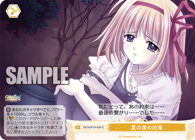 夏の夜の約束