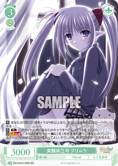 実験体三号 プリムラ