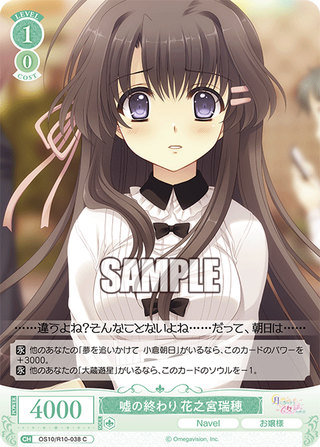 嘘の終わり 花之宮瑞穂