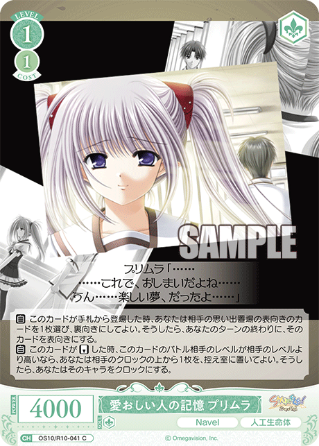 愛おしい人の記憶 プリムラ