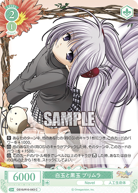 白玉と黒玉 プリムラ