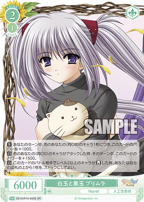白玉と黒玉 プリムラ