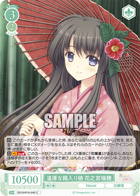 温厚な箱入り娘 花之宮瑞穂