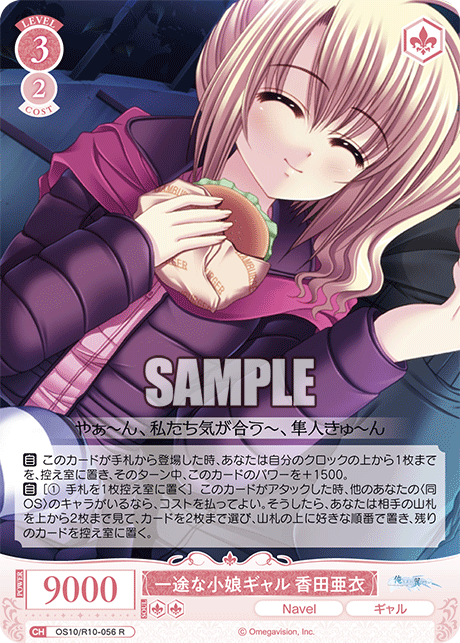 一途な小娘ギャル 香田亜衣