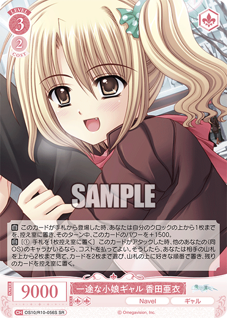 一途な小娘ギャル 香田亜衣