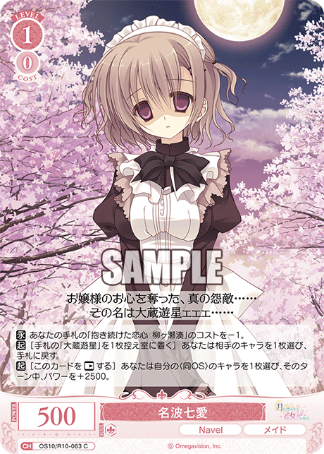 名波七愛