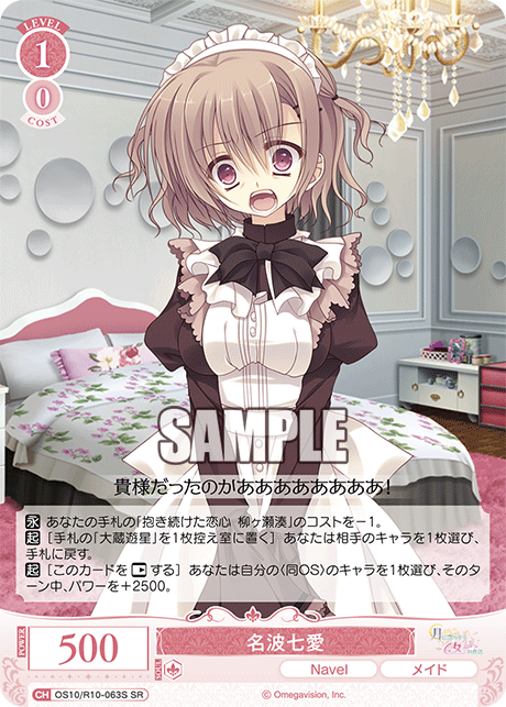名波七愛
