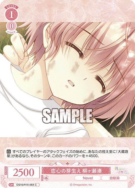 恋心の芽生え 柳ヶ瀬湊