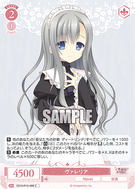 ヴァレリア