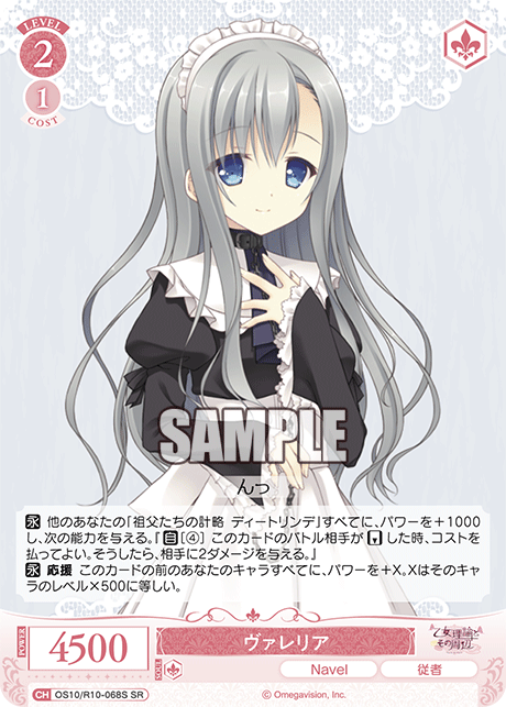 ヴァレリア