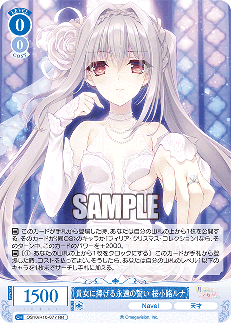貴女に捧げる永遠の誓い 桜小路ルナ