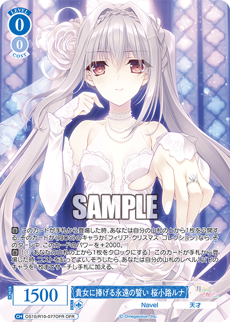 貴女に捧げる永遠の誓い 桜小路ルナ