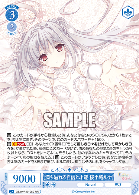 満ち溢れる自信と才能 桜小路ルナ