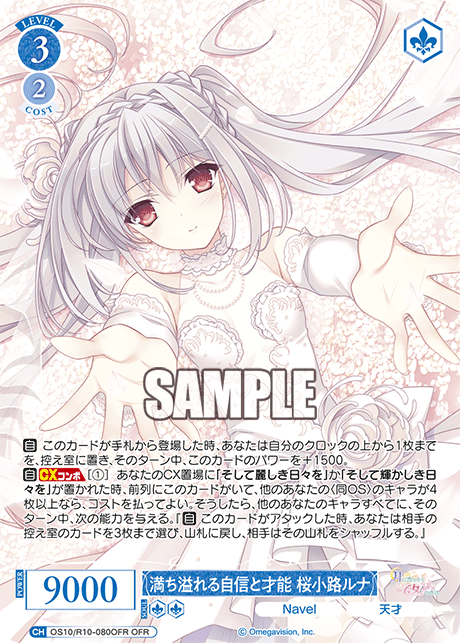満ち溢れる自信と才能 桜小路ルナ