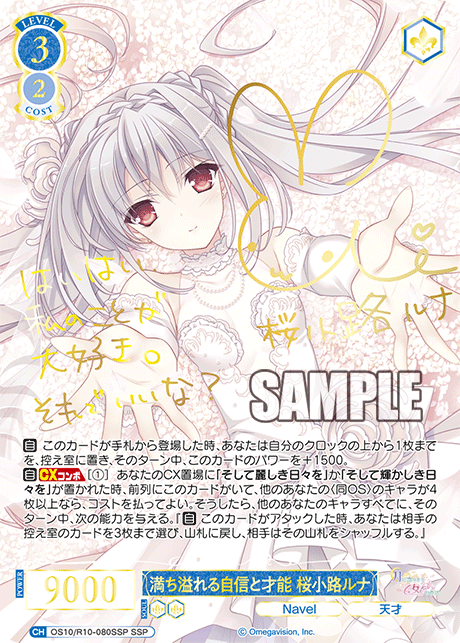 満ち溢れる自信と才能 桜小路ルナ