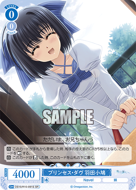 プリンセス・ダヴ 羽田小鳩