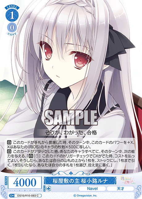 桜屋敷の主 桜小路ルナ