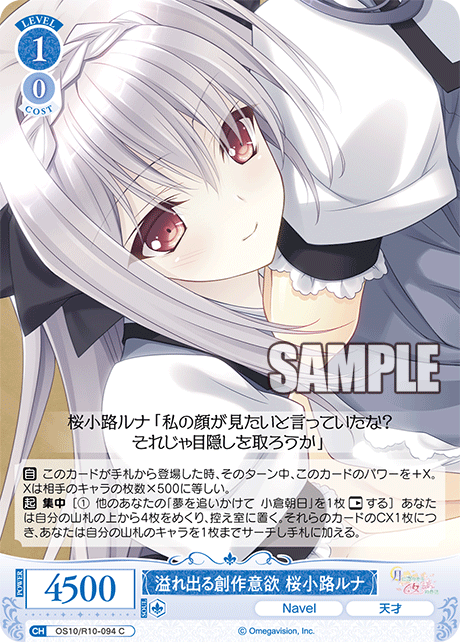 溢れ出る創作意欲 桜小路ルナ